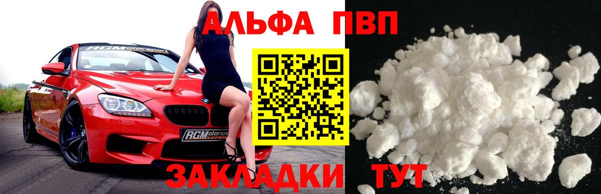 Alpha PVP Соль  Вход с VPN  Alpha PVP мука  Заречный 