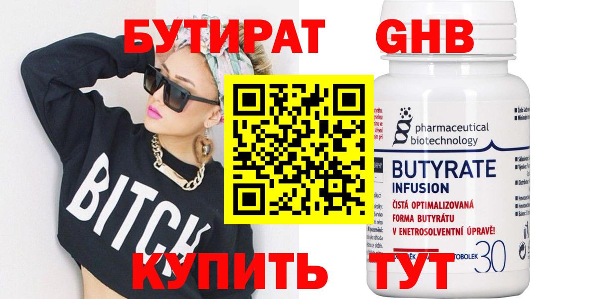 БУТИРАТ оксибутират Заречный