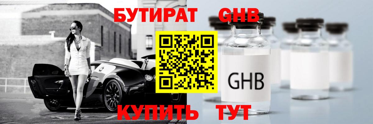 Заречный  Бутират BDO 33%  Вход с VPN 