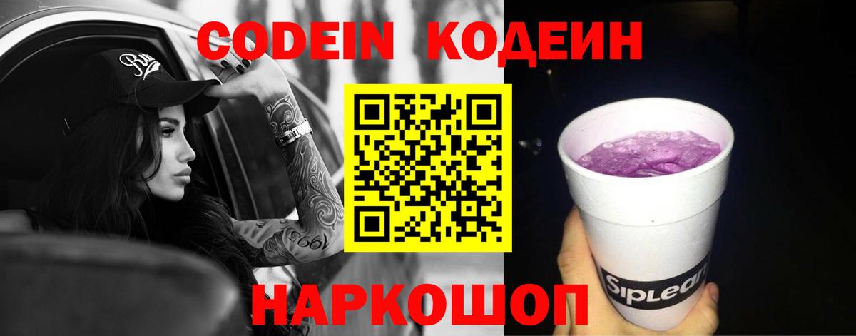 Заречный  Кодеиновый сироп Lean напиток Lean (лин)  Codein Purple Drank  Вход с VPN 