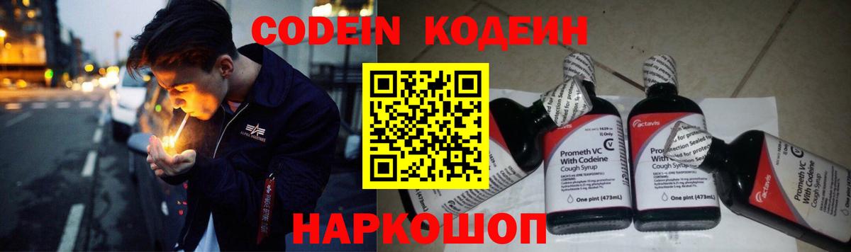Кодеиновый сироп Lean напиток Lean (лин) Заречный