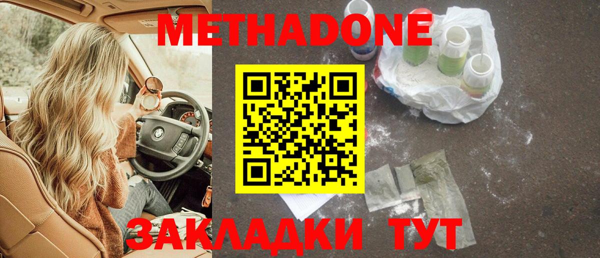 МЕТАДОН methadone Заречный